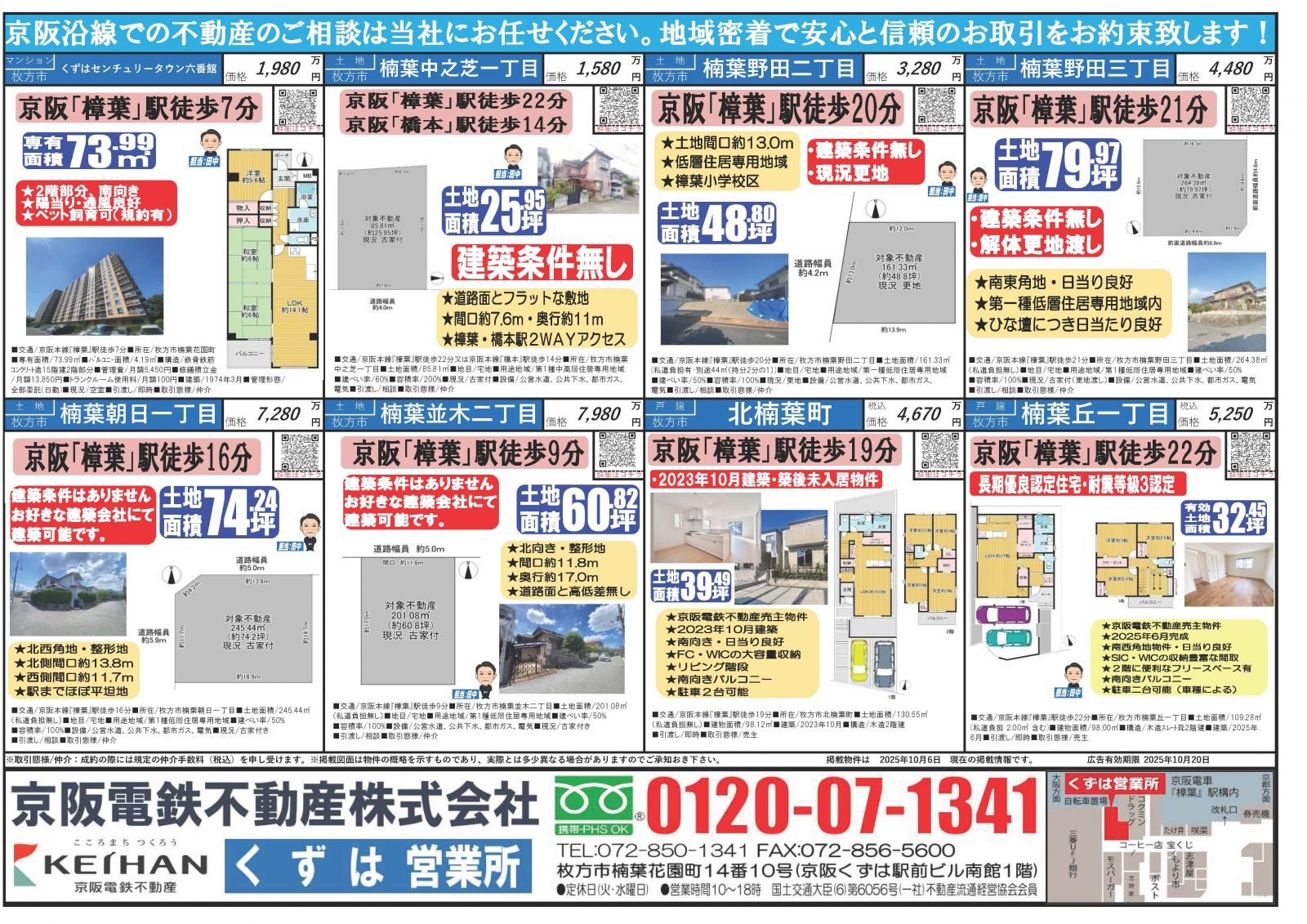 ○くずは営業所 10月11日(土)新聞折込広告【くずは・八幡